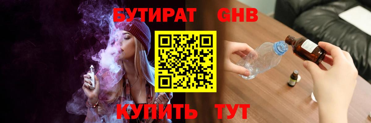 Бутират бутандиол Маркс