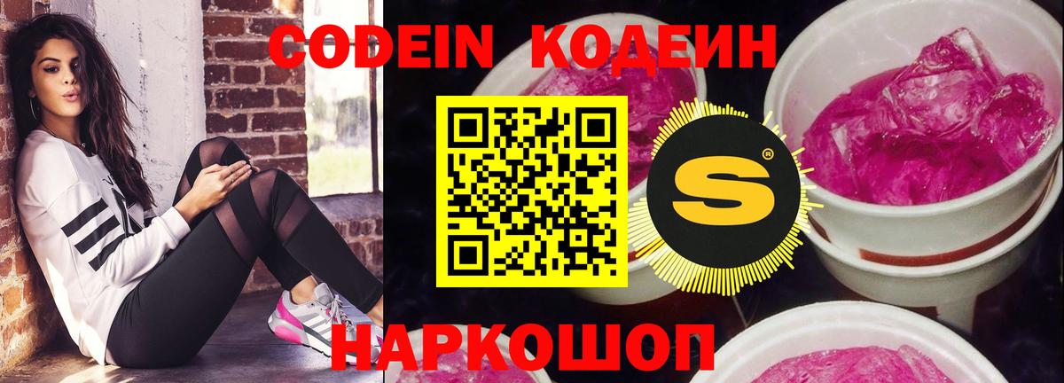 Codein напиток Lean (лин) Маркс
