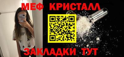 мяу мяу кристалл Волжский
