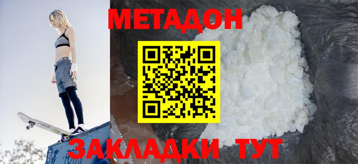 Маркс  МЕТАДОН белоснежный  Вход с VPN  Метадон methadone 